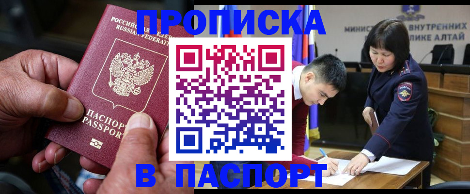 временная регистрация поиск в Анадыре