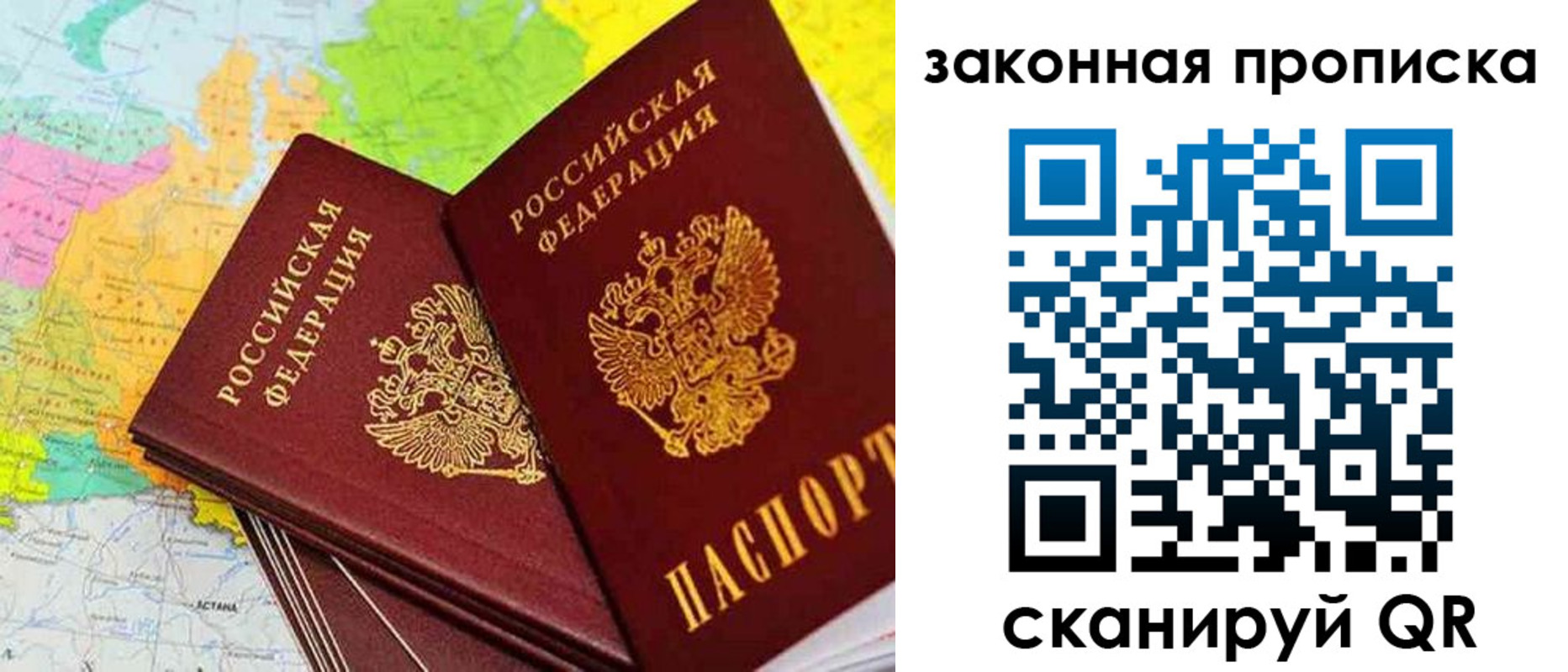 временная регистрация гарантия в Анадыре