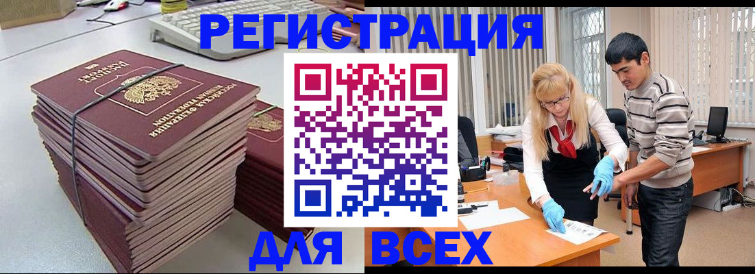 прописка для военкомата в Анадыре