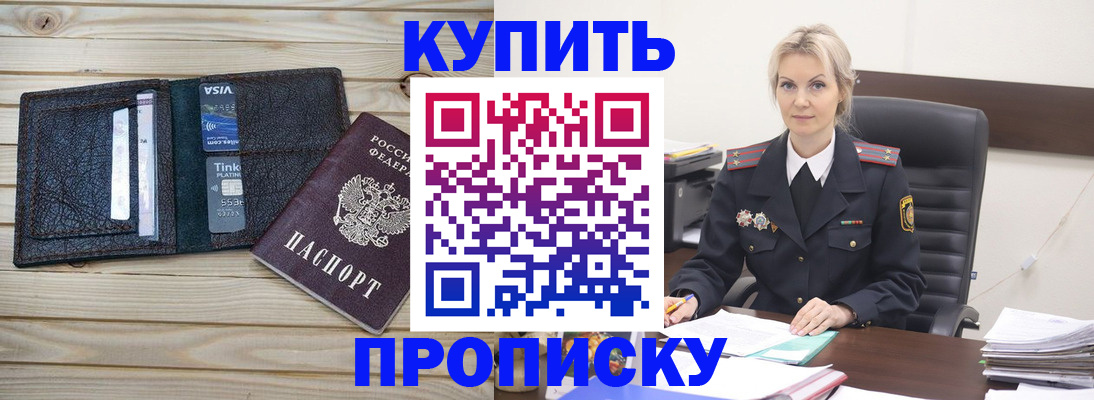 временная регистрация законно в Анадыре