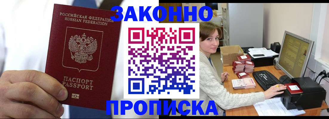 где прописаться в Анадыре