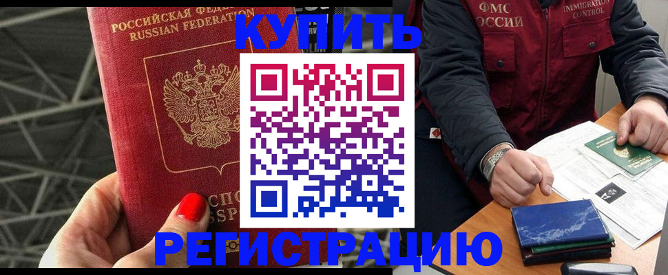 временная регистрация в Анадыре