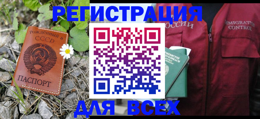 прописка поиск в Анадыре