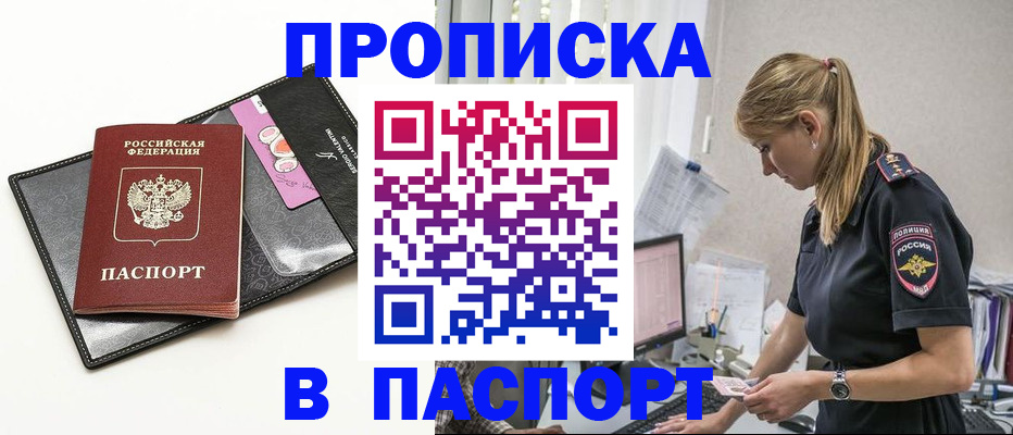 временная регистрация в Анадыре