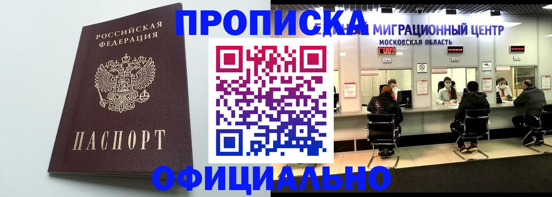 временная регистрация законно в Анадыре